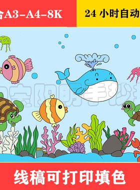 255 奇妙的海底海洋世界儿童画 黑白线稿可打印填色