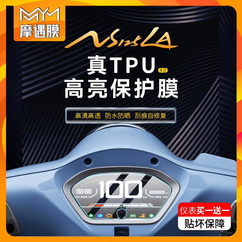 适用新大洲本田NS125LA仪表膜防水贴纸TPU大灯保护膜踏板改装配件