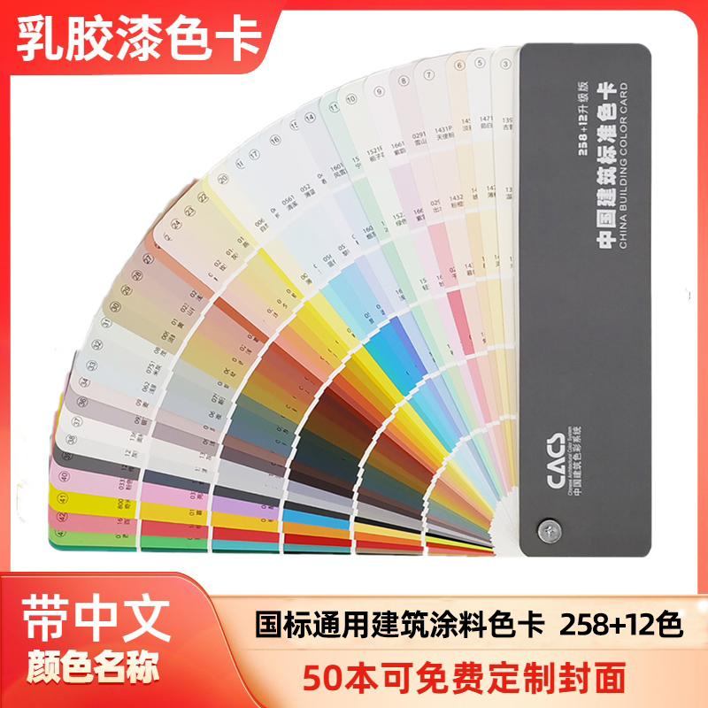 色卡样本270色中国建筑国标色卡乳胶漆色卡装修涂料油漆色卡定制
