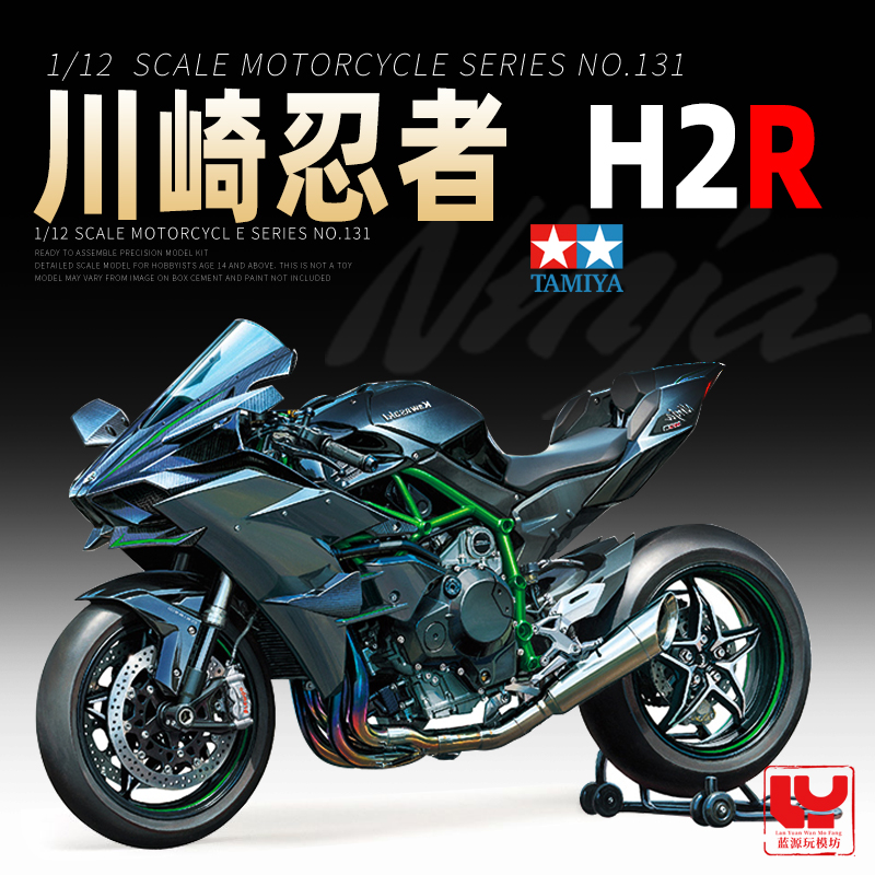 田宫拼装模型 1/12 川崎忍者 H2R 摩托车模型拼装模型 14131