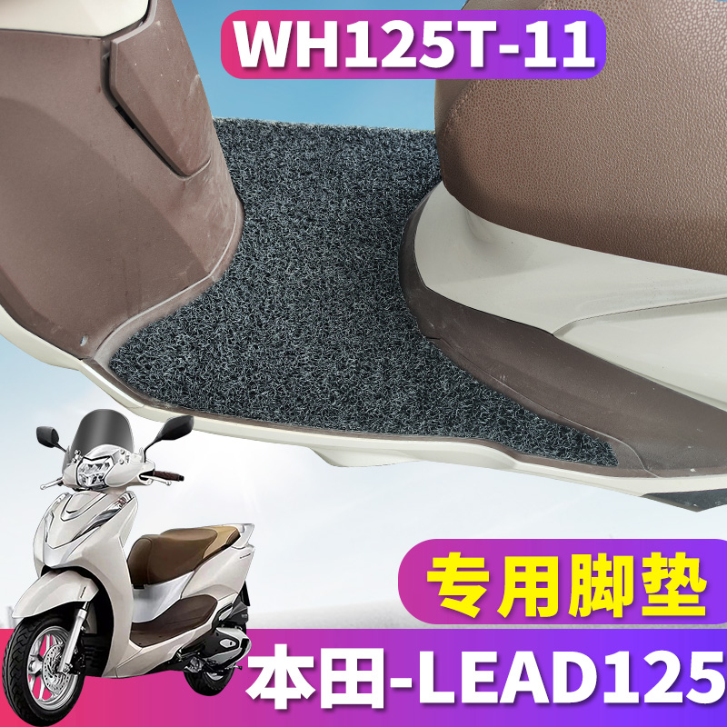 适用于五羊本田LEAD125踏板车摩托车专用丝圈脚垫踩踏垫WH125T-11