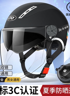 新国标3c认证电动车头盔双镜摩托车半盔安全帽防晒四季通用镜片