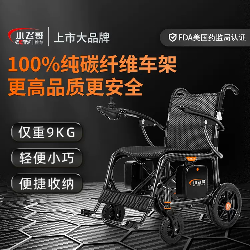 小飞哥碳纤维电动轮椅智能全自动老年人专用残疾人折叠轻便代步车