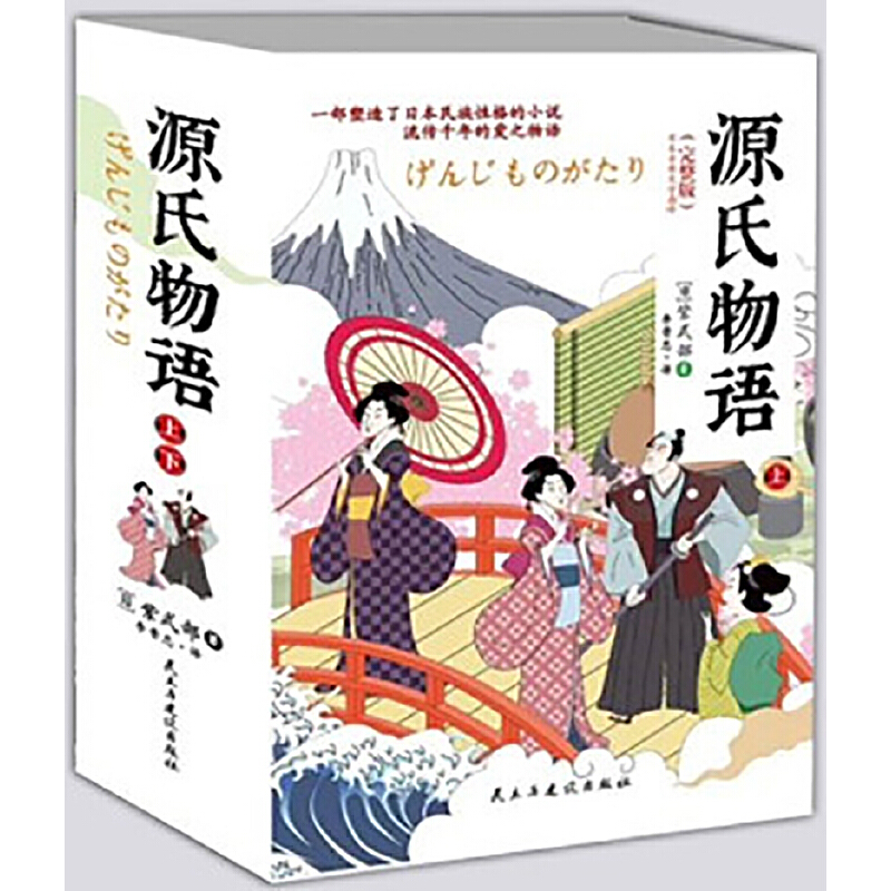 源氏物语（全2册）（全译收藏版）以花喻人流传千年的爱之物语，了解日本文化不可错过的经典读物。