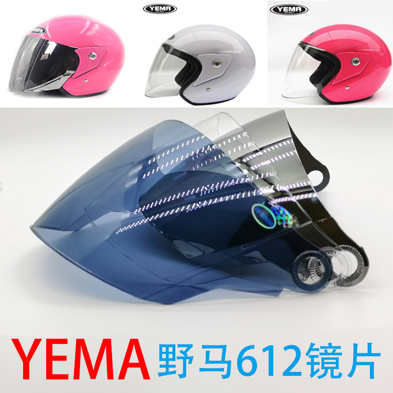 YEMA野马-612电动车头盔镜片高清透明防雾挡风摩托车防紫外线风镜