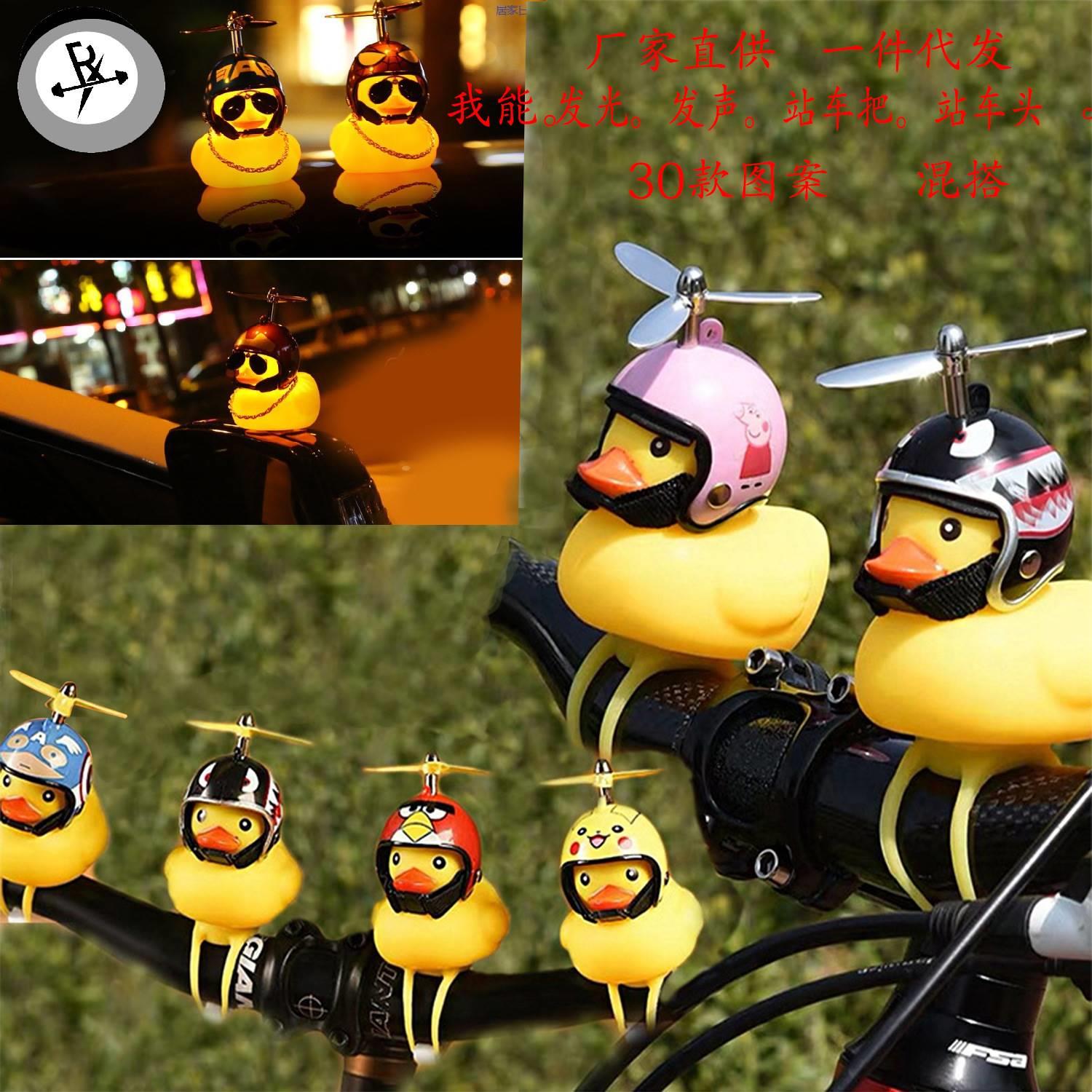 破风鸭自行车鸭子铃铛抖音摩托小鸭戴头盔带安全帽骑行喇叭灯黄鸭