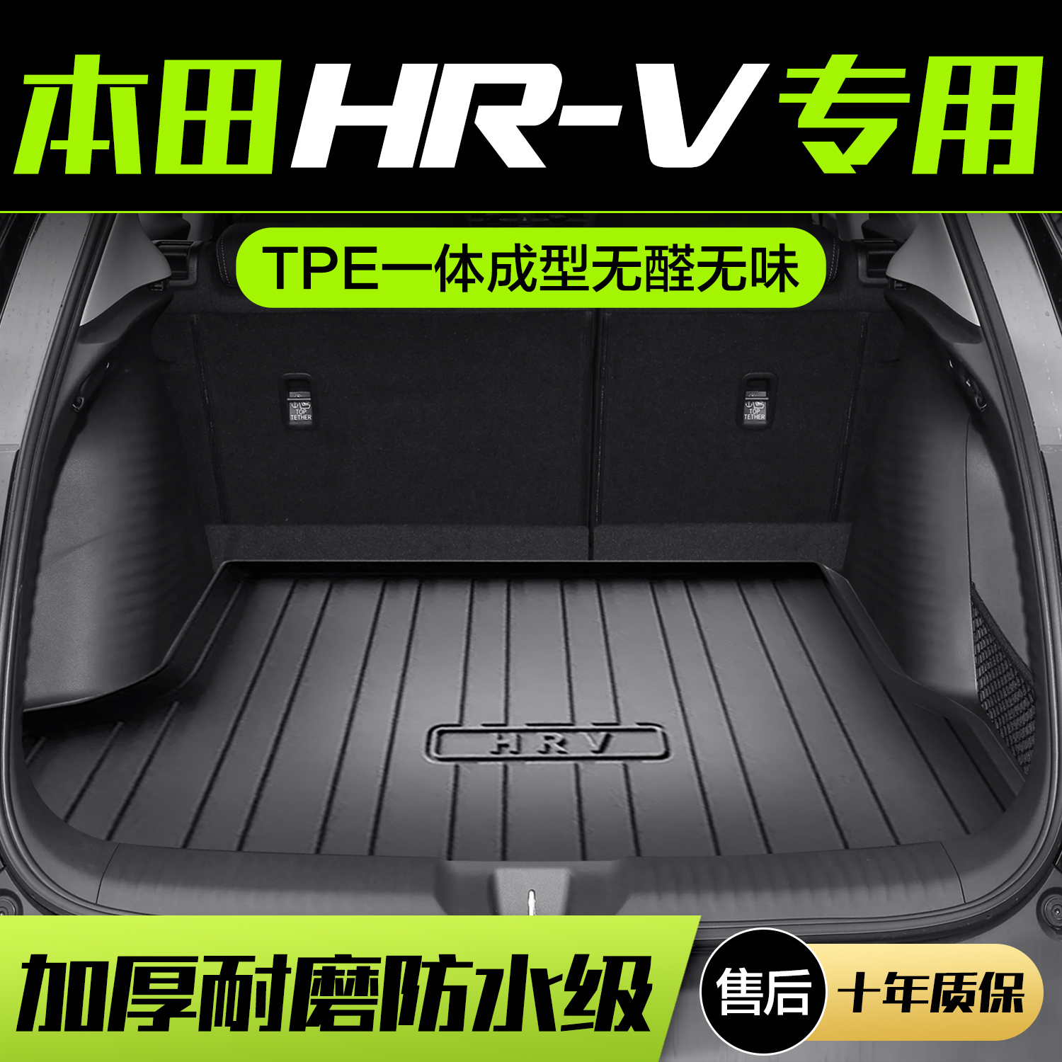 适用本田HRV后备箱垫车内装饰用品专用汽车改装配件TPE后尾箱垫