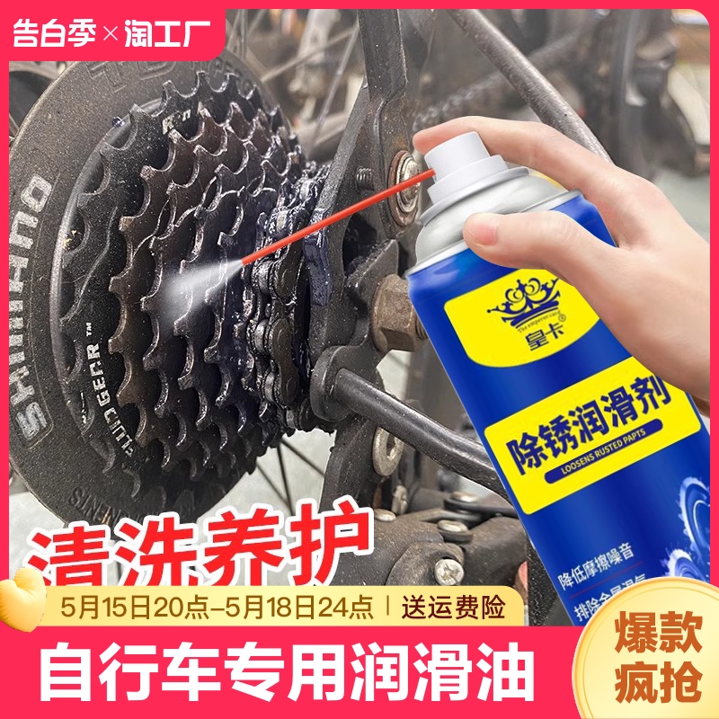 自行车链条清洗剂电瓶车摩托车专用润滑油山地车齿轮去污清洁除锈