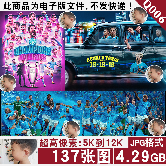 曼城球队合影球星足球明星5K8K12K超高清电脑图片壁纸海报JPG素材