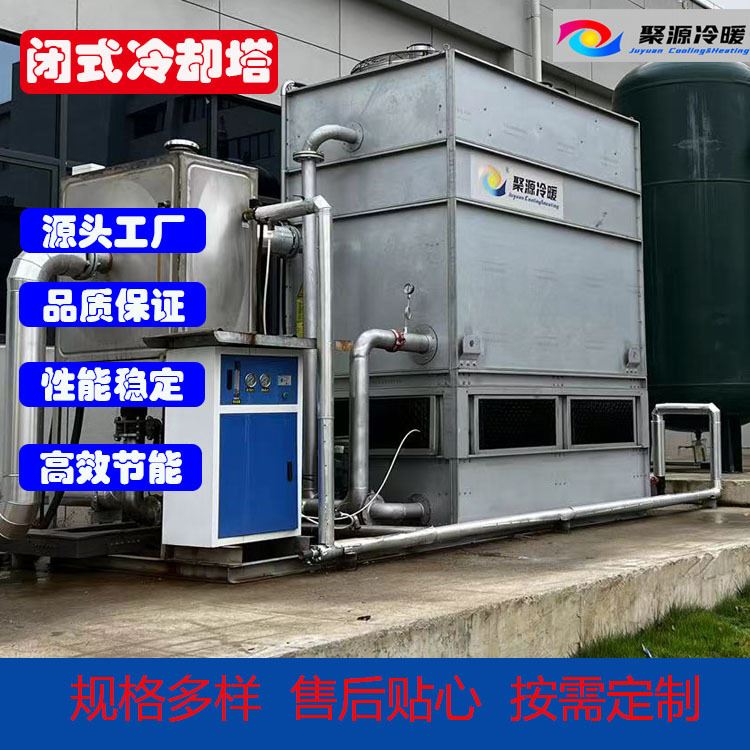 厂家直销350Kw中频炉冷却塔-30T闭式冷却塔 循环水冷却系统