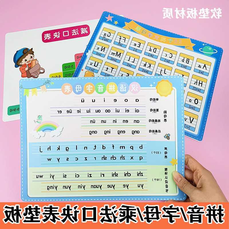 幼儿园26个英文字母表汉语拼音表整体认读音节小学生乘法口诀表卡