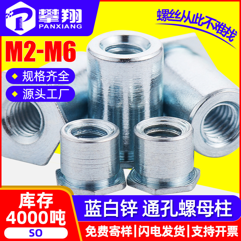 碳钢镀锌压铆螺柱通孔压铆螺母柱SO平头六角螺母柱M2/M/M4/M5/M6