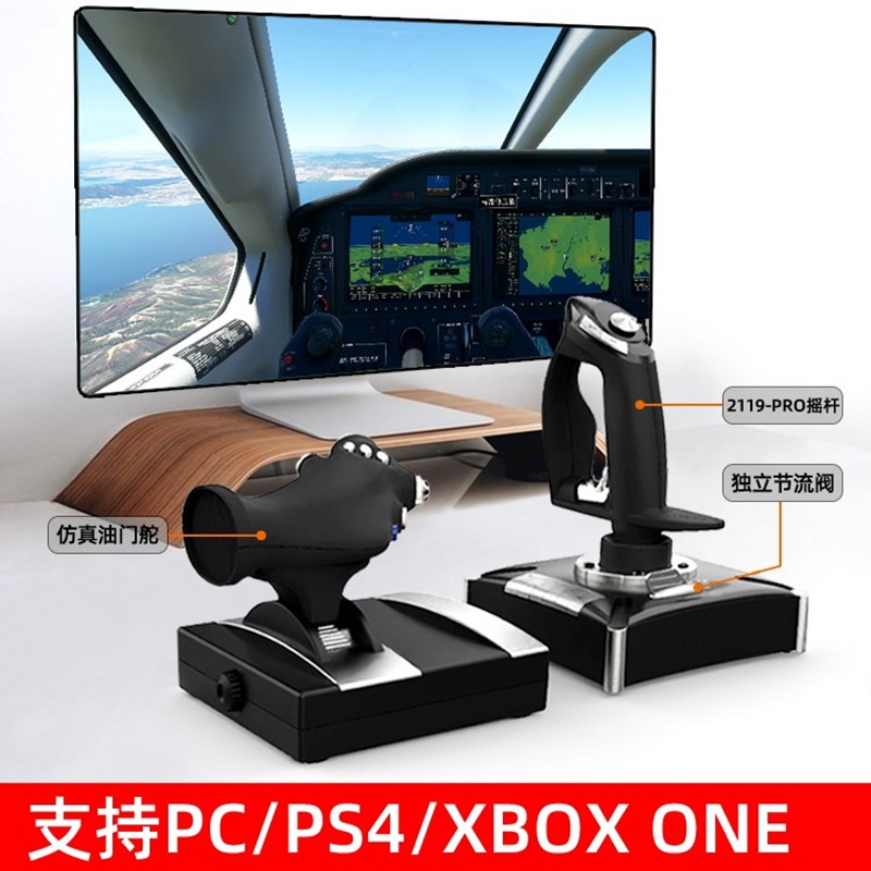 飞行机摇杆微软模拟飞行操纵杆电脑PC游戏战机空战未知空域模拟器