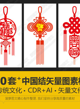 中国结AI矢量CDR民间传统文化寓意图形透明免扣创意平面设计素材