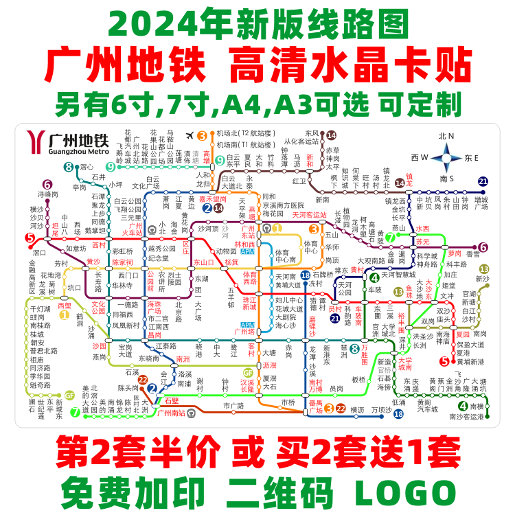 广州地铁线路图2024新版路线图羊城通DIY贴纸学生交通公交卡卡贴
