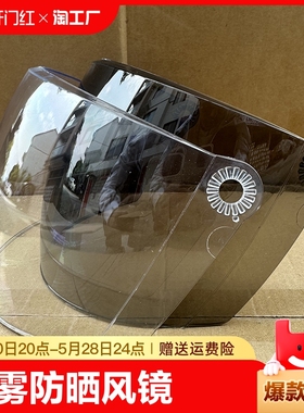 百利得BLD285头盔防雾镜片防晒通用透明电动摩托车前挡风玻璃面罩