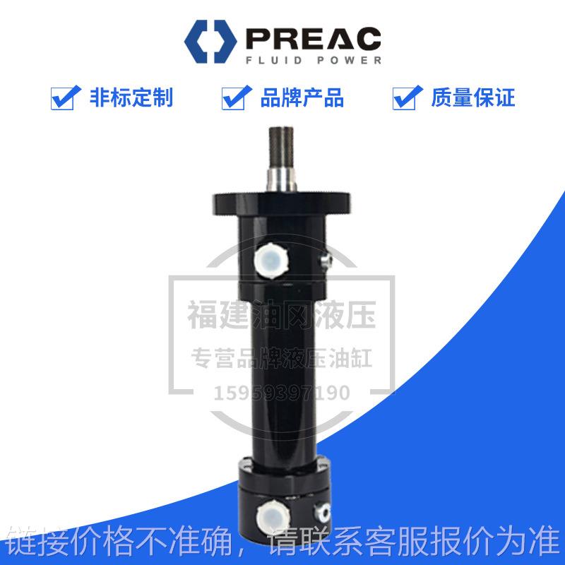 PREAC横拉杆液压油缸/双向液压缸/液压阀/伸缩式液压油缸伺服缸