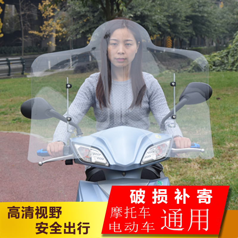 摩托车前挡风透明挡风罩挡风玻璃通用三轮车电动电瓶车塑料挡雨板