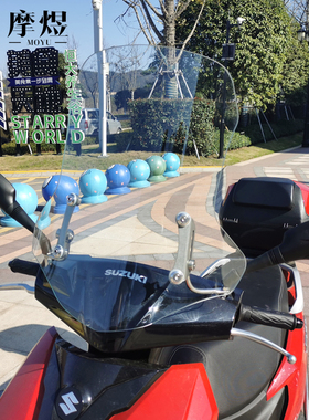 摩煜适用豪爵踏板摩托车钢化玻璃挡风板雅马哈本田铃木改装前风挡