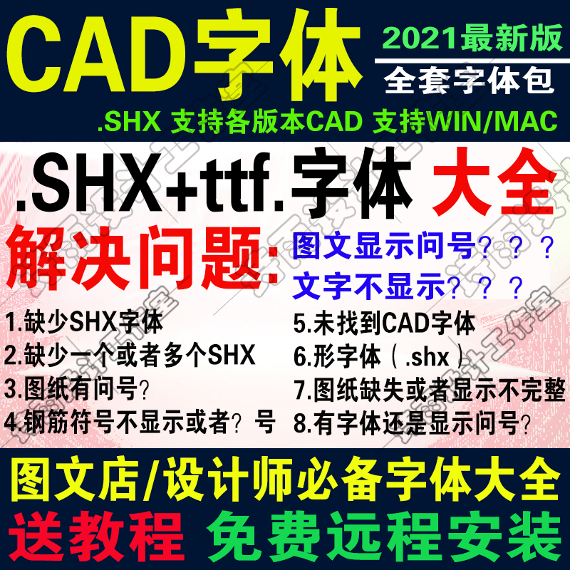 CAD字体库大全缺少一个或多个shx选择形文件钢筋符号图纸显示问号