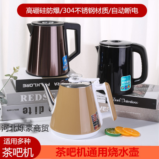 茶吧机茶饮水机配件落地茶吧机半自动通用自动上水加热电热水壶
