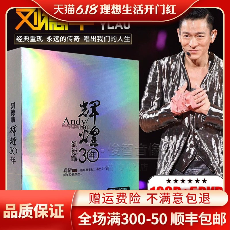 正版碟片 刘德华辉煌30年 经典老歌黑胶唱片10CD+高清演唱会5DVD