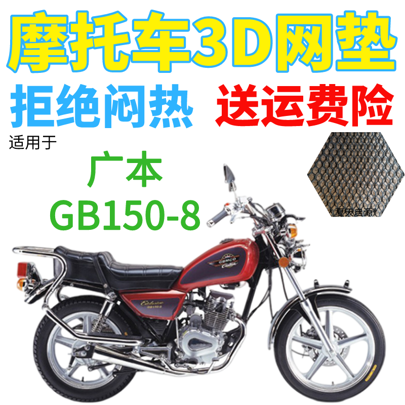 适用广本GB150-8太子摩托车皮革防水坐垫套包邮加厚网状防晒座套