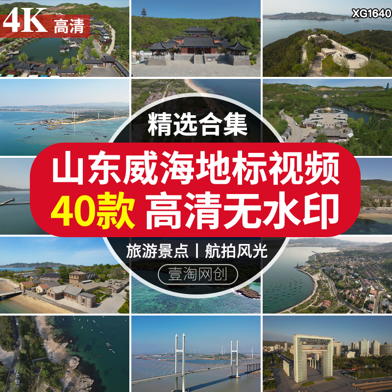山东威海刘公岛屿华夏城海边大桥自然风光风景区景点视频剪辑素材