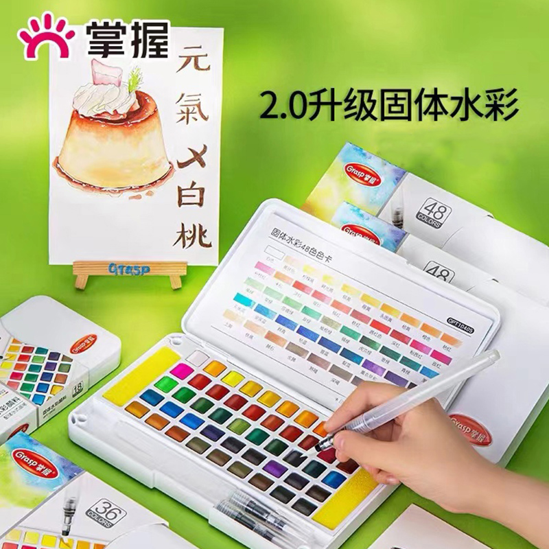 掌握便携式固体水彩画颜料手绘颜料分装学生水洗24色36色48色含笔