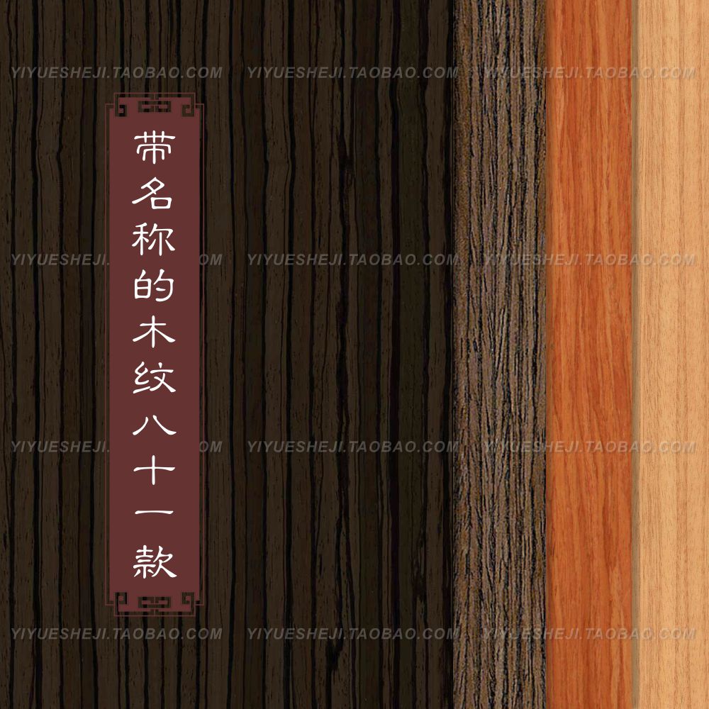 带有名称的木材木纹 设计背景底纹素材贴图C4DSU图片JPG1