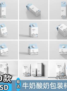 牛奶酸奶饮料果汁纸盒包装盒展示效果图VI贴图psd设计素材样机ps
