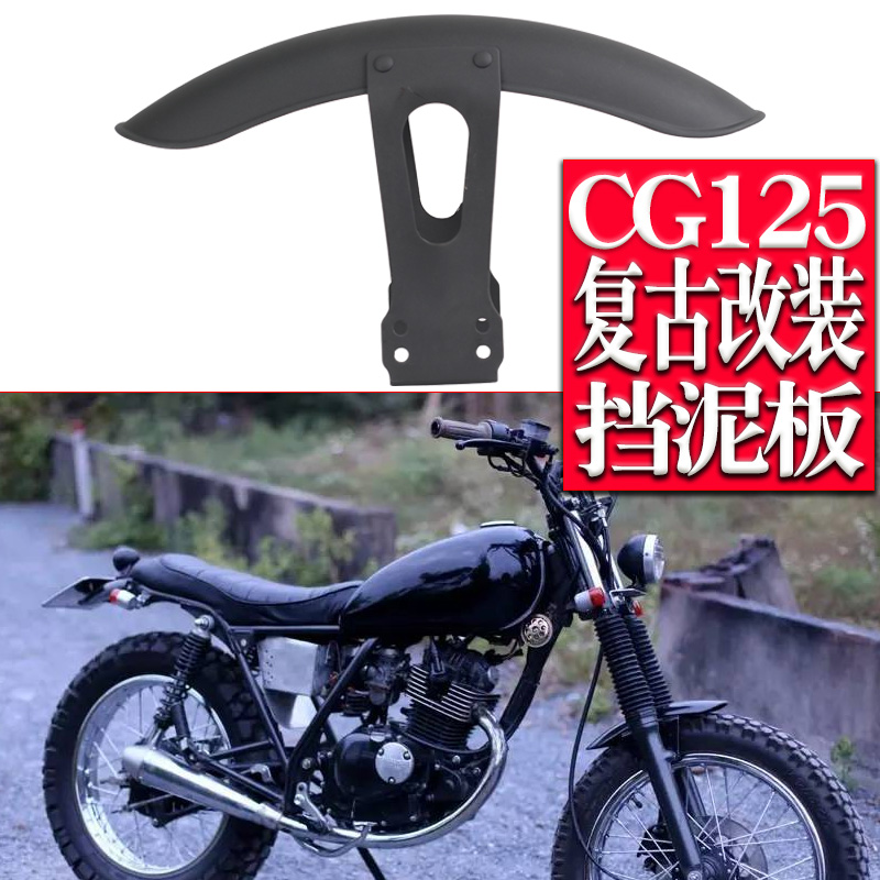 CG125摩托车复古改装配件大全挡泥板前后短版挡水盖幸Y福珠江通用