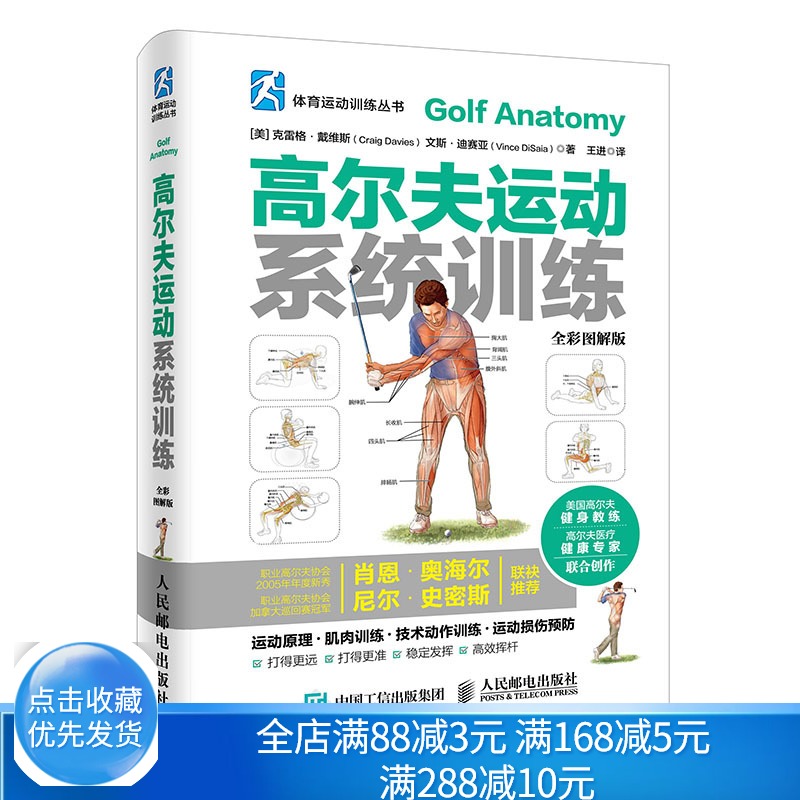 高尔夫运动系统训练 全彩图解版 高尔夫学习 高尔夫入门书 怎样打高尔夫 学打高尔夫球书籍 高尔夫运动肌肉训练指南图书籍