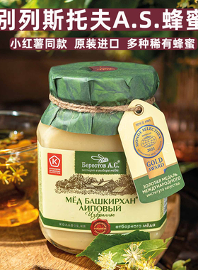 俄罗斯巴什基尔汗椴树蜜原装进口天然蜂蜜别列斯托森林蜂蜜小红薯