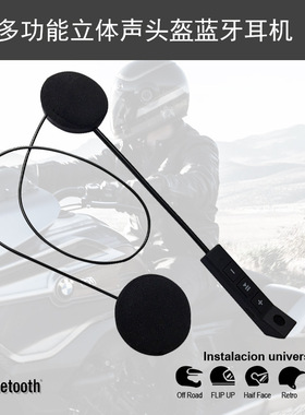 头盔蓝牙耳机外置内置一体式摩托车全盔揭面机车专用骑行无线耳麦