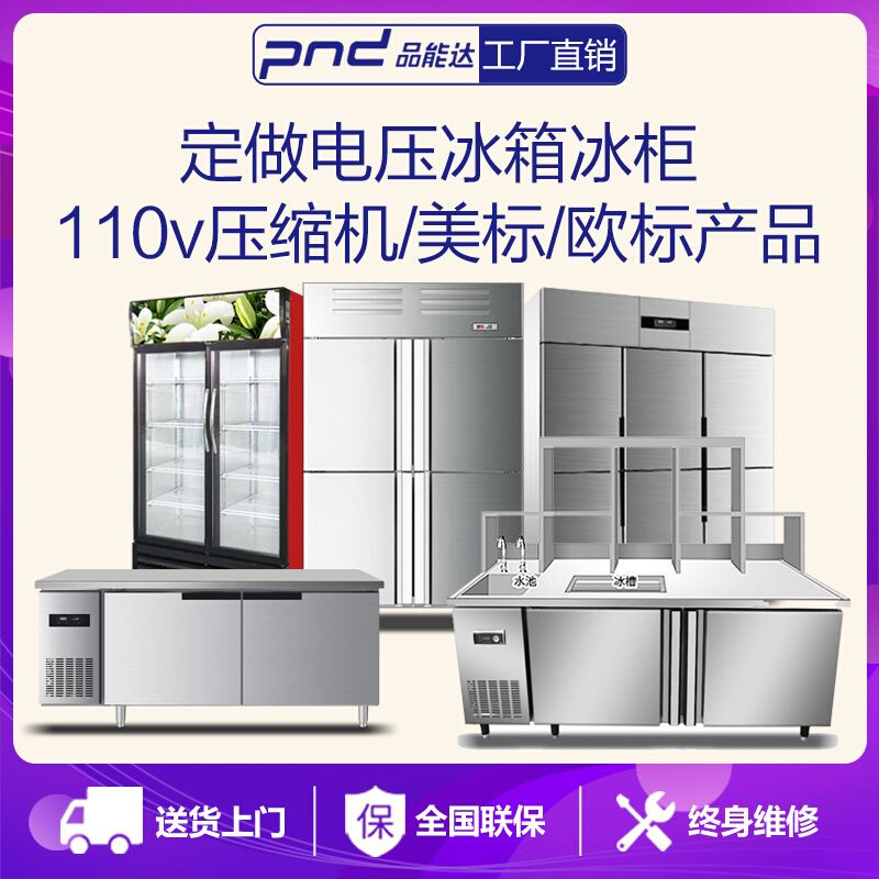 110v/60HZ电压四六门冰箱110v压机美标/欧标规格改制温度尺寸更改
