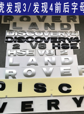 路虎发现3 4机盖标 HSE车标V8字母标 DISCOVERY4改装车尾英文标贴