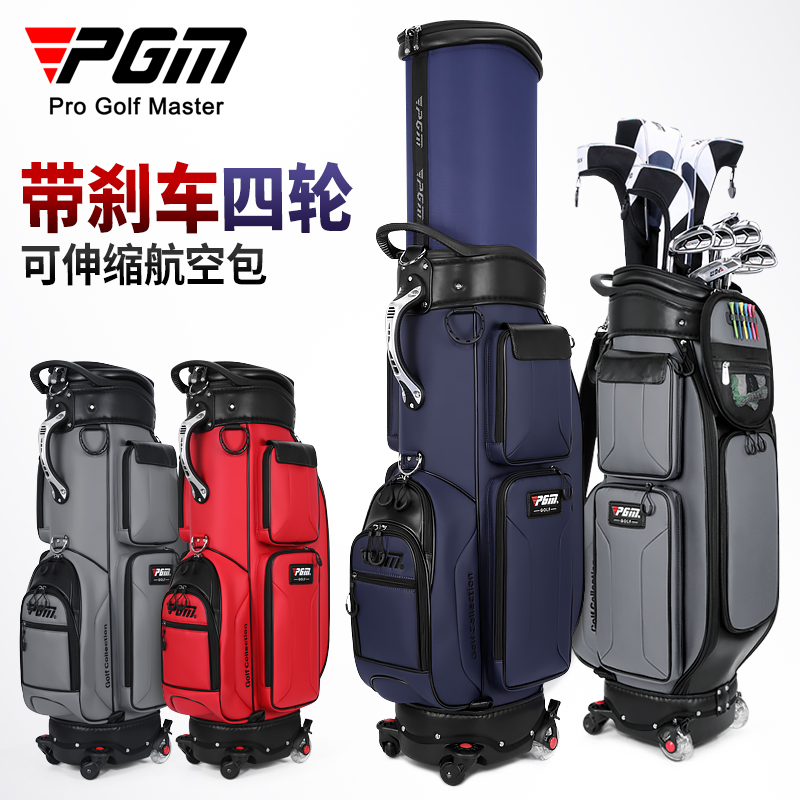 PGM 高尔夫球包男士带刹车四轮硬壳伸缩球包航空托运包旅行球杆袋