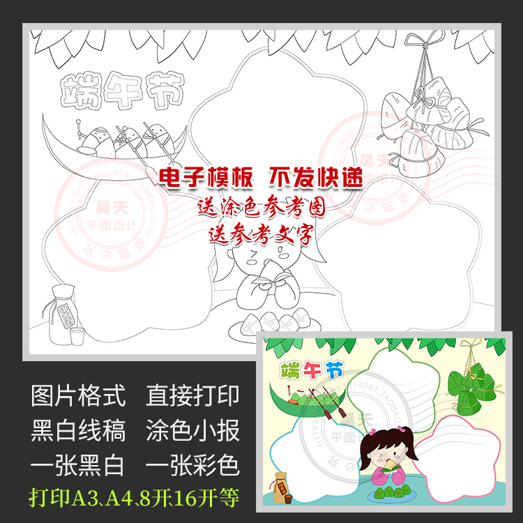 赛龙舟吃粽子端午节手抄报黑白线描涂色中国传统节日电子小报A026
