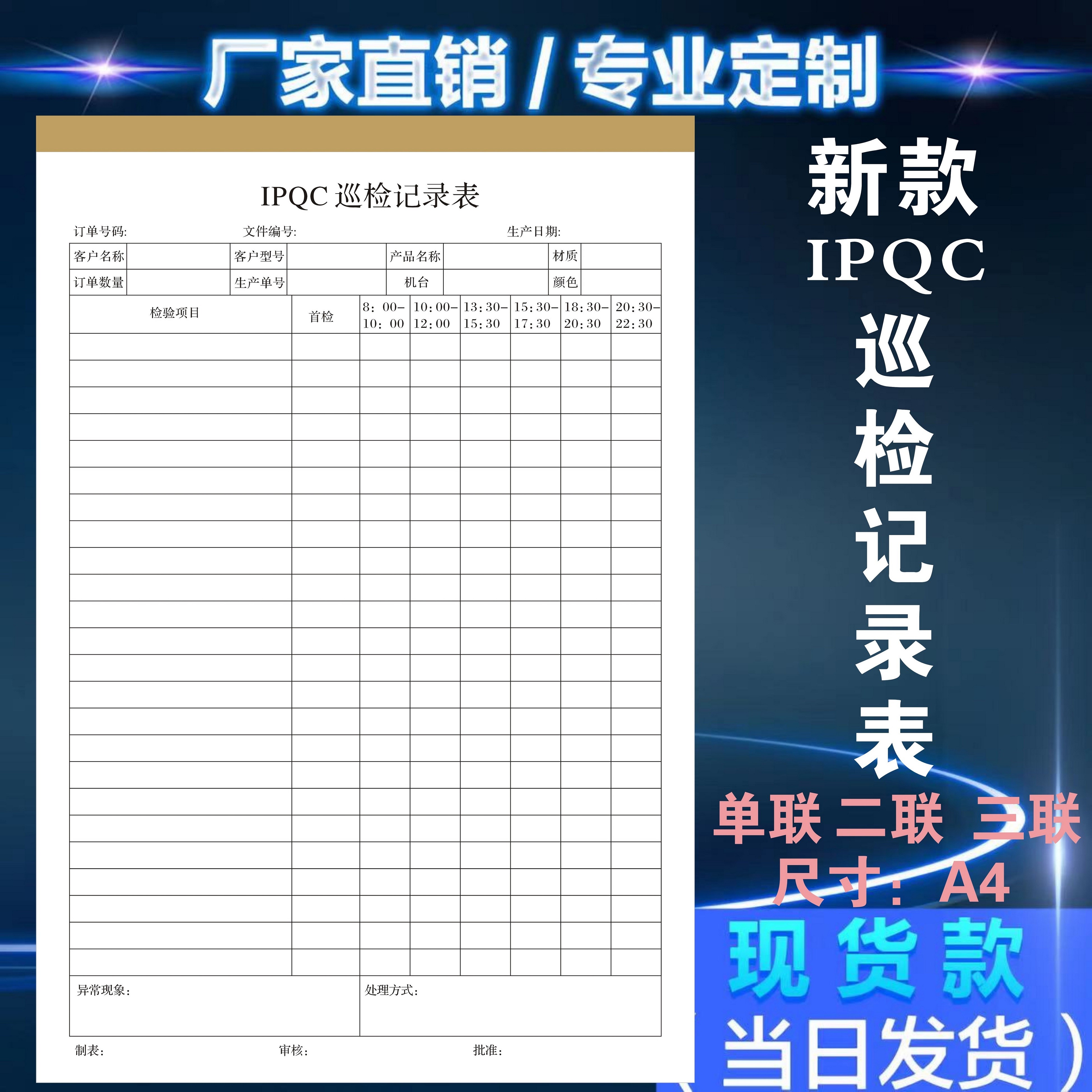 定制新款IPQC产品质量巡检记录表工厂车间首件样品检验报告单收据