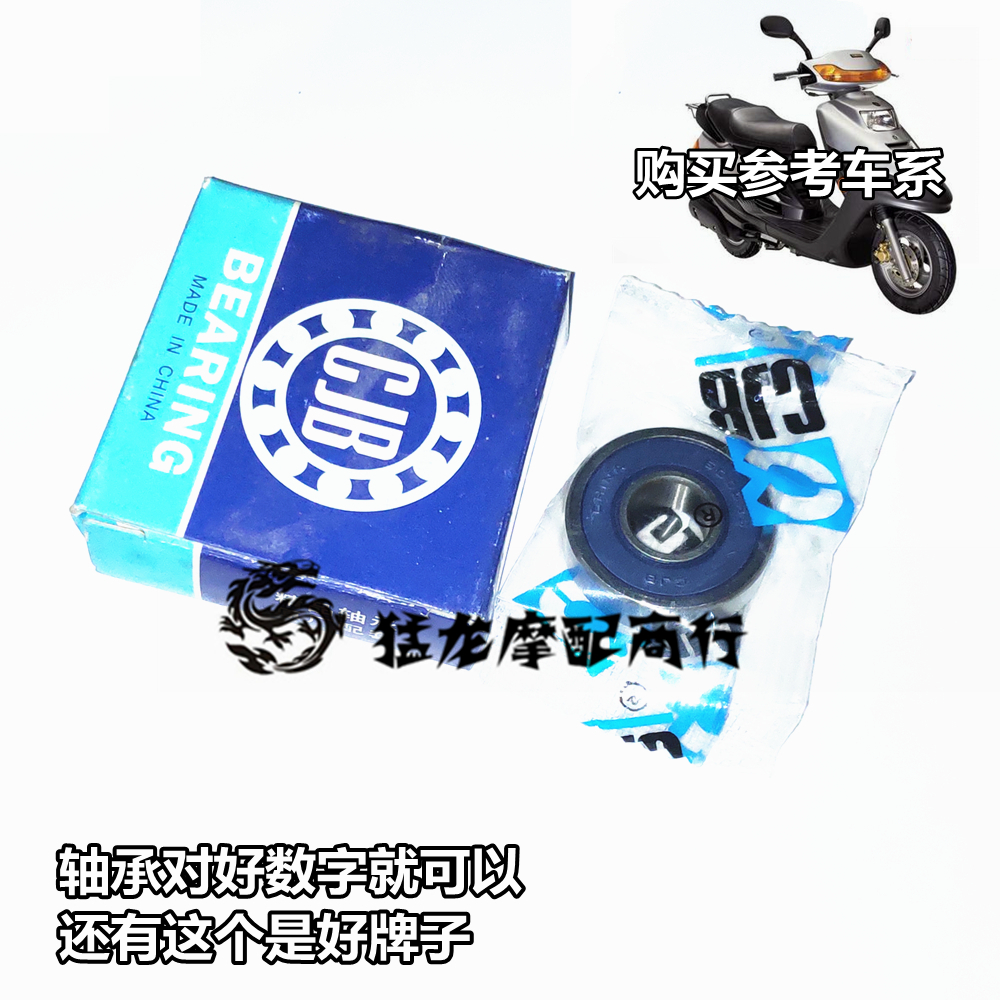 摩托车配件适用雅马哈迅鹰凌鹰ZY125踏板车前轮车轮6201/6300轴承