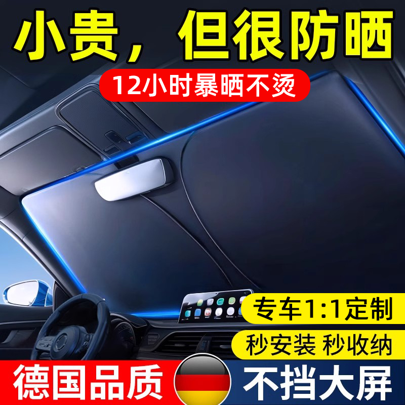 德国汽车遮阳挡折叠防晒隔热2024新款加厚不透光suv前挡风玻璃罩