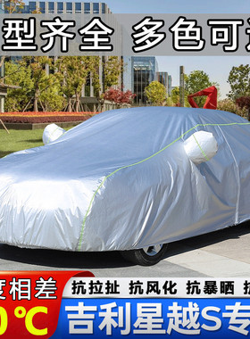 2021新款吉利星越S车衣车罩SUV专用防晒防雨防雪霜汽车全罩外蓬套