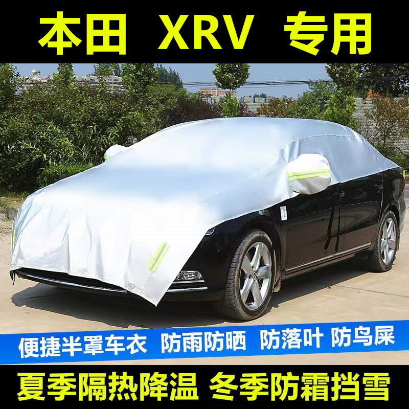 东风本田XRV专用遮阳帘汽车遮阳挡防晒隔热罩遮阳板半罩车衣雪挡