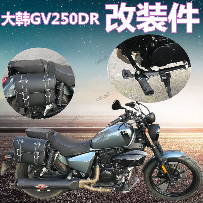 适用于轻骑大韩GV250DR排挡换挡杆改装前后可踩变档臂踏板摩托车