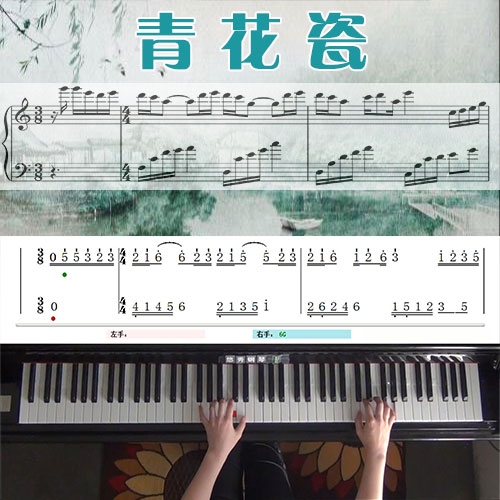 青花瓷(周杰伦)钢琴五线谱简谱教学课程_悠秀钢琴