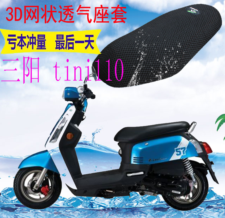 适用厦杏三阳TINI 110踏板摩托车坐垫套新品加厚网状防晒透气座套