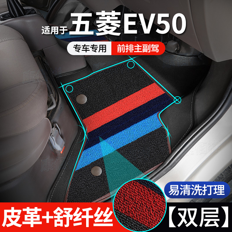 【五菱EV50】20-22款五菱EV50脚垫新能源前排主副驾微面脚踏车垫