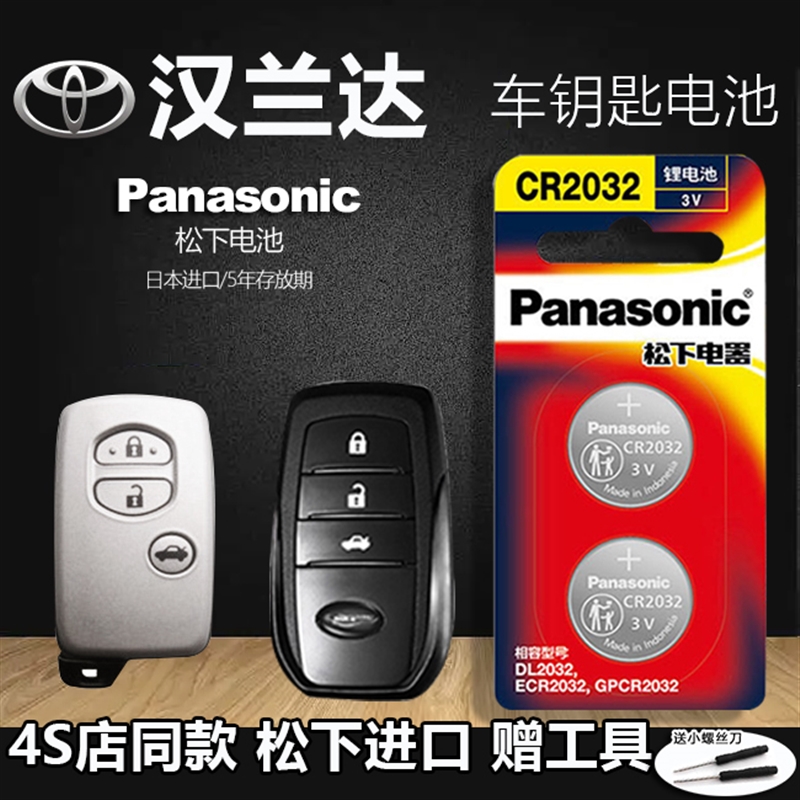 2019-2022新款丰田汉兰达遥控器汽车钥匙电池CR2032原厂1632原装