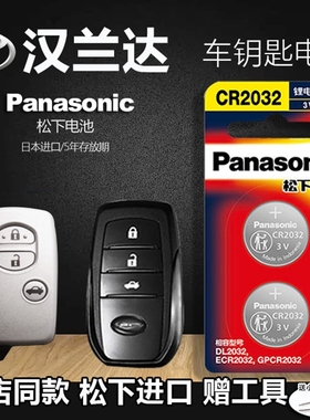 2019-2022新款丰田汉兰达遥控器汽车钥匙电池CR2032原厂1632原装